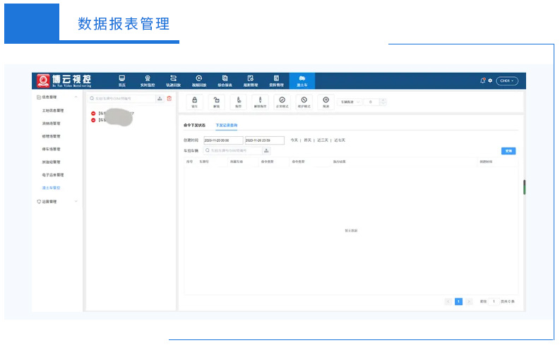 数据报表管理