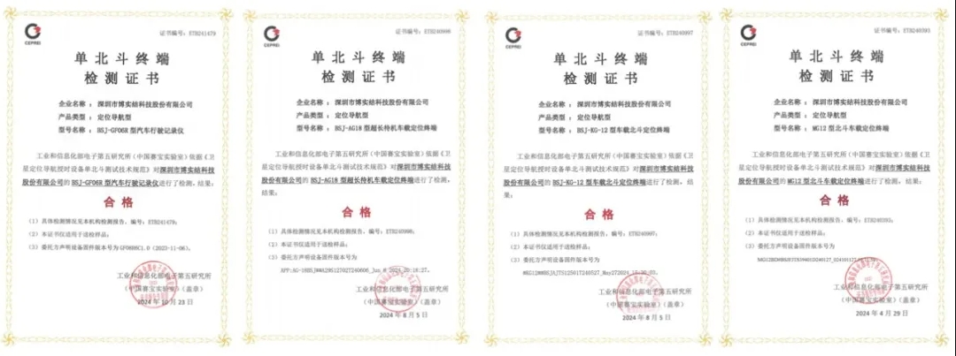 博实结单北斗车载终端护航交通安全