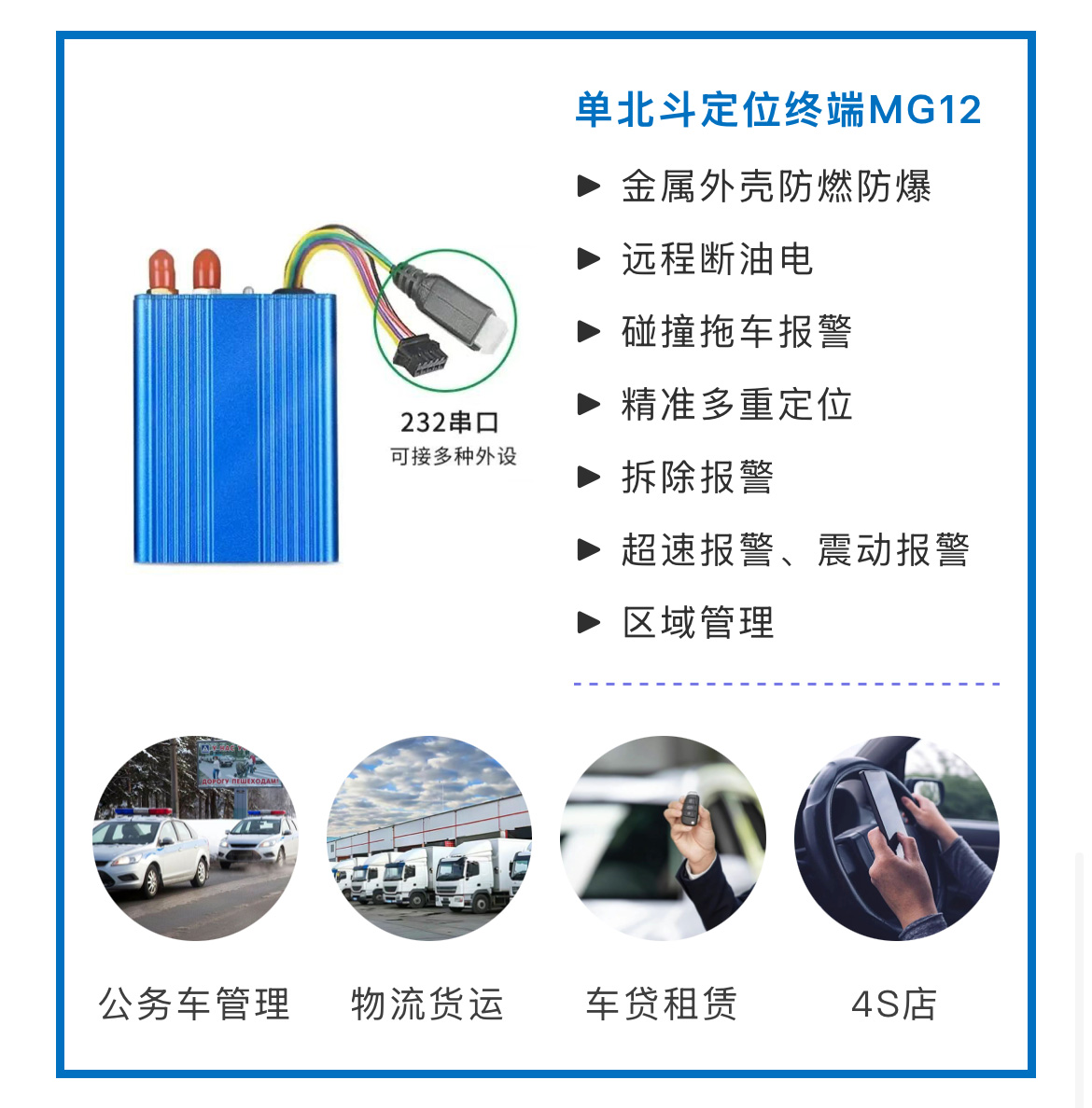 博实结单北斗车载终端护航交通安全