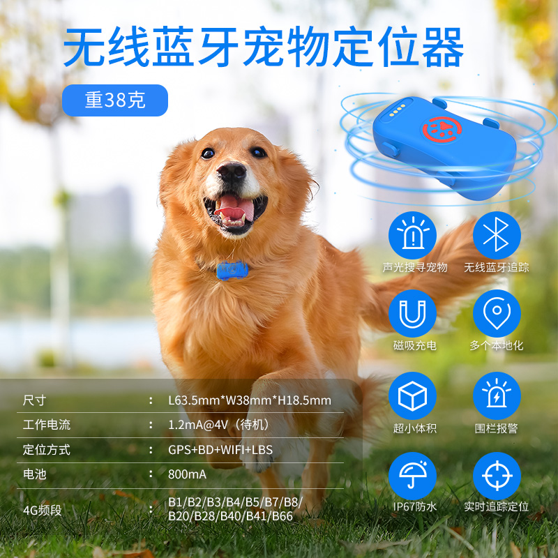 无线蓝牙宠物定位器PET10